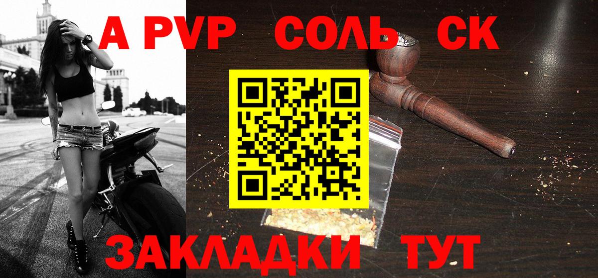 Alfa_PVP Соль Сосновый Бор