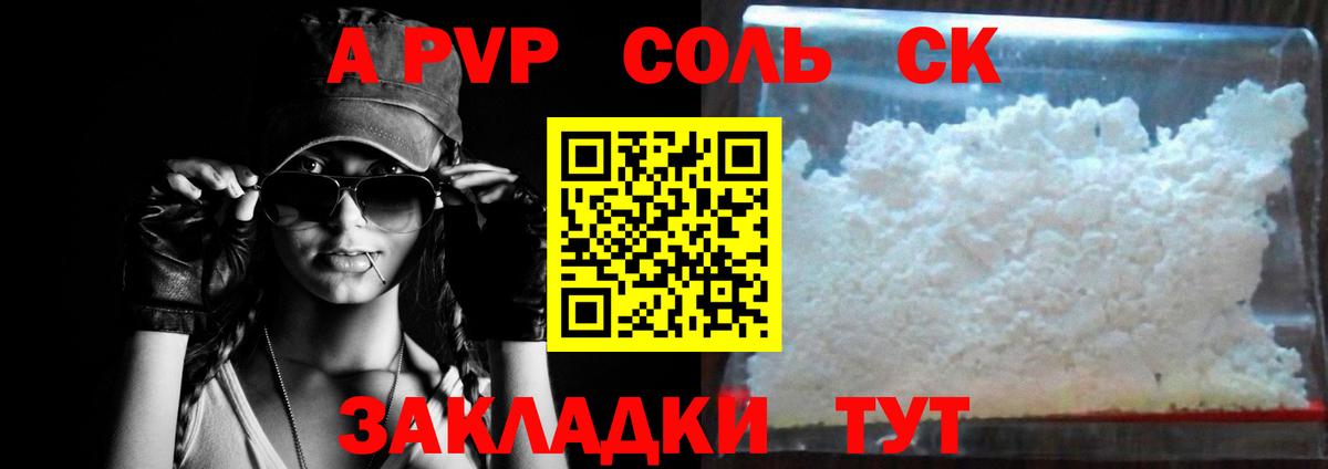 А ПВП крисы CK  А ПВП Crystall  Сосновый Бор  A PVP кристаллы  Вход с VPN 