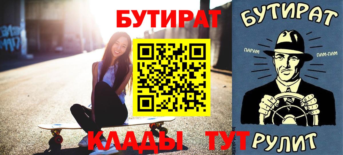Бутират BDO 33%  БУТИРАТ  Сосновый Бор  Вход с VPN 