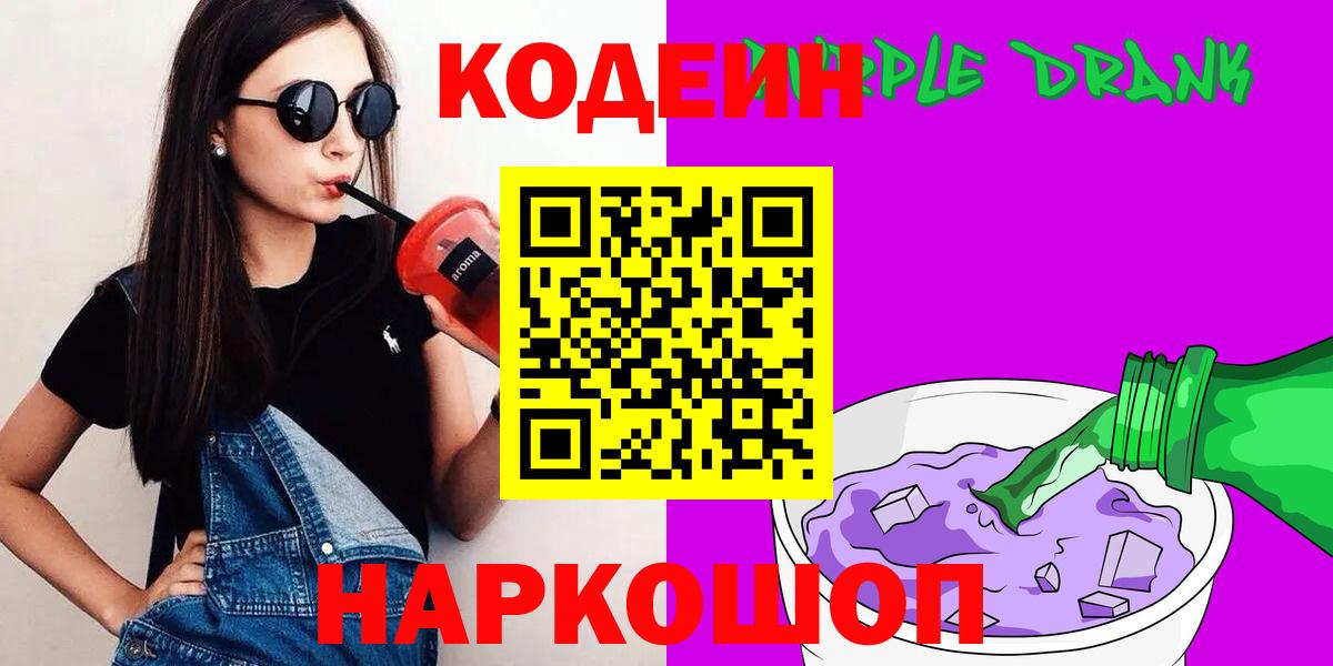 Кодеин напиток Lean (лин) Сосновый Бор