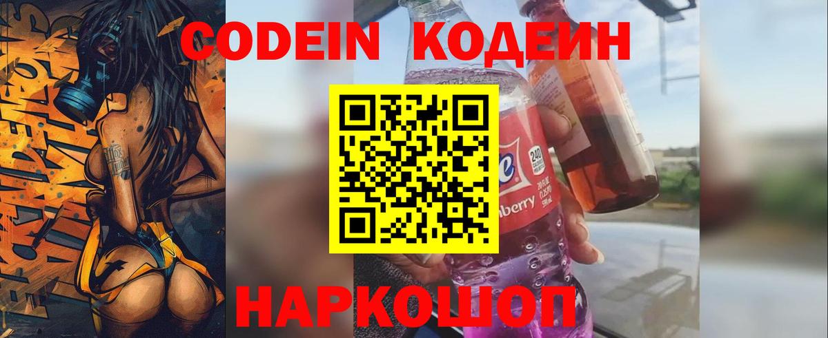 Codein напиток Lean (лин)  Codein напиток Lean (лин)  Вход с VPN  Сосновый Бор 