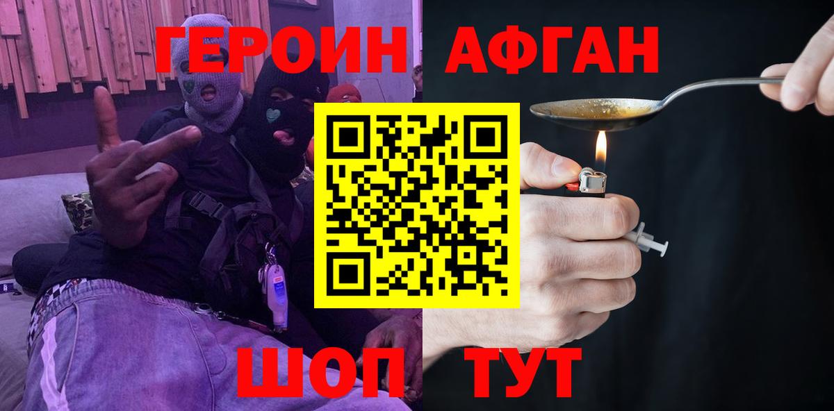 ГЕРОИН хмурый  Вход с VPN  Сосновый Бор 