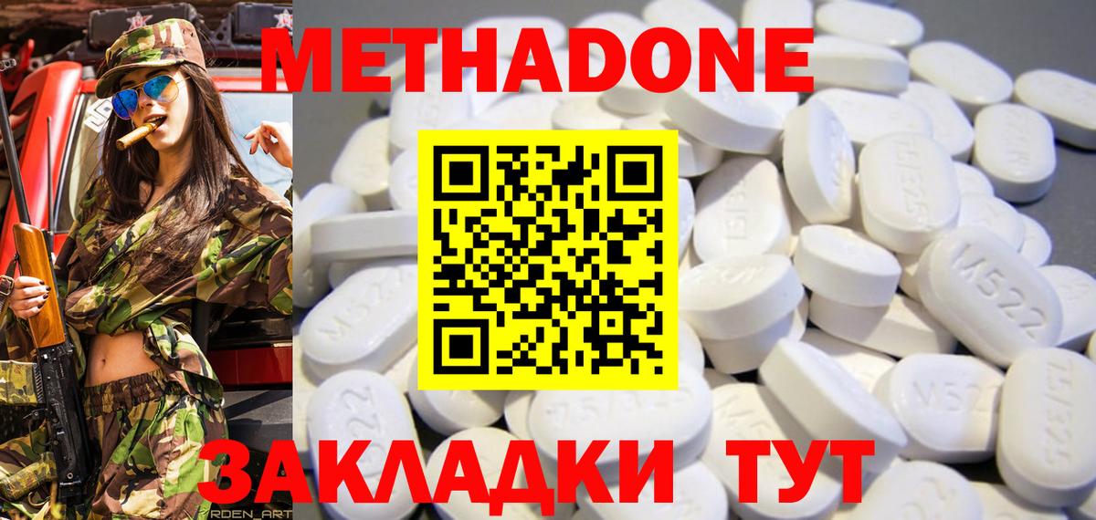 МЕТАДОН кристалл Сосновый Бор