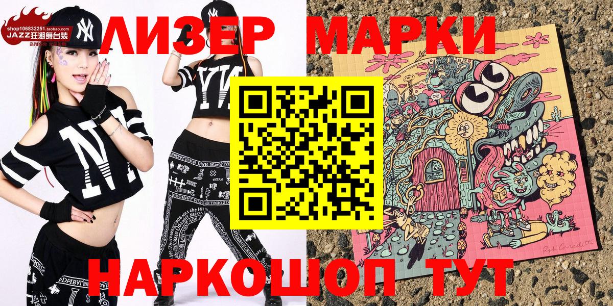 Марки 25I-NBOMe 1500мкг Сосновый Бор